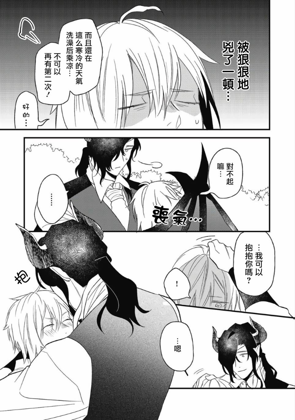 废柴魔王和傲娇勇者漫画,第5话4图