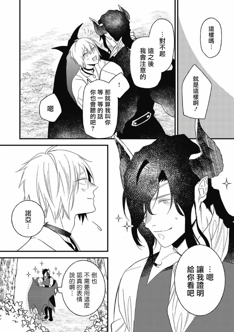 废柴魔王和傲娇勇者漫画,第5话2图