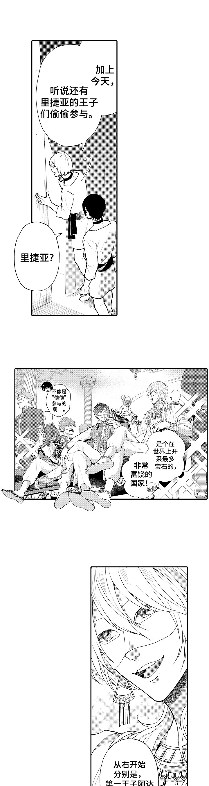  异界奴隶生活漫画,第2章：叮嘱2图