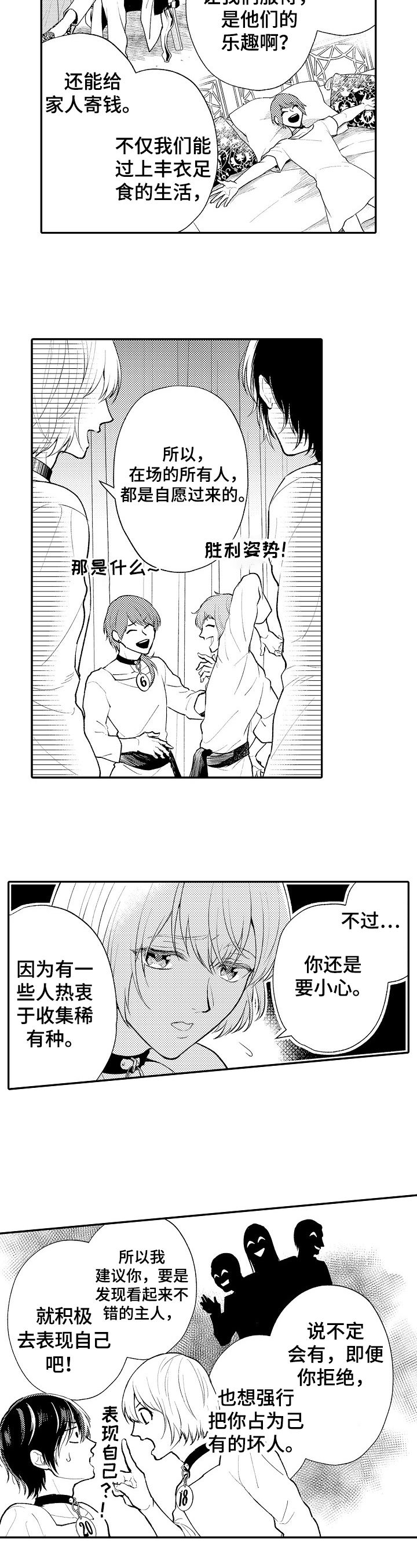  异界奴隶生活漫画,第2章：叮嘱1图