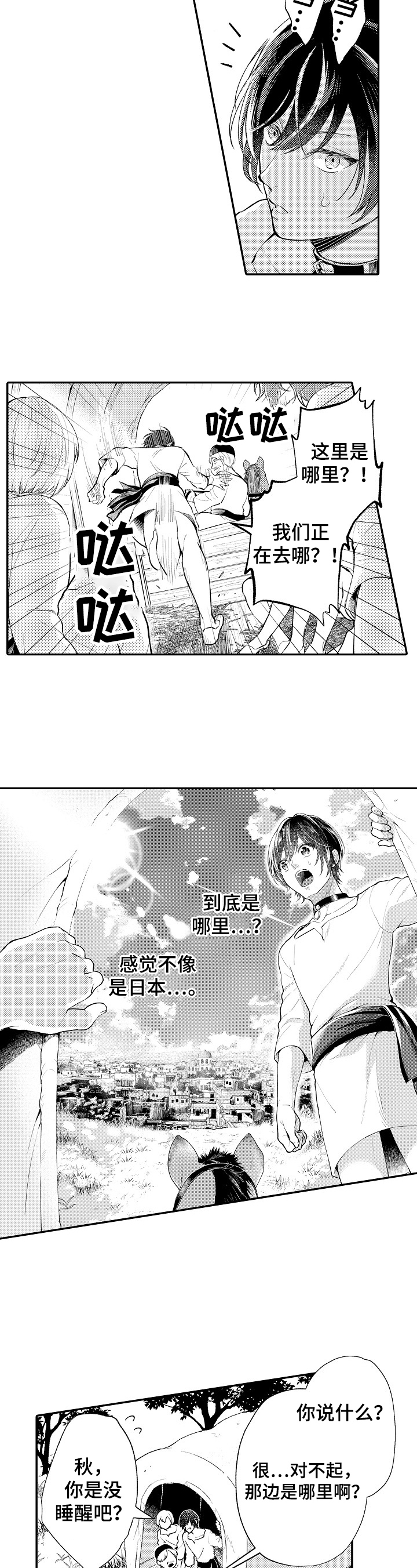  异界奴隶生活漫画,第2章：叮嘱2图