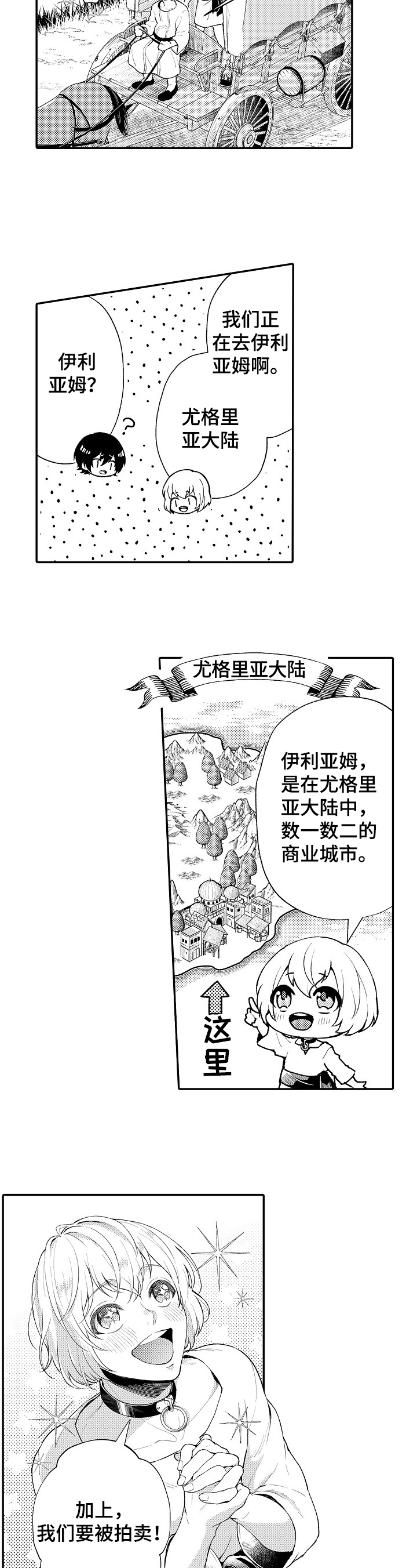  异界奴隶生活漫画,第2章：叮嘱3图