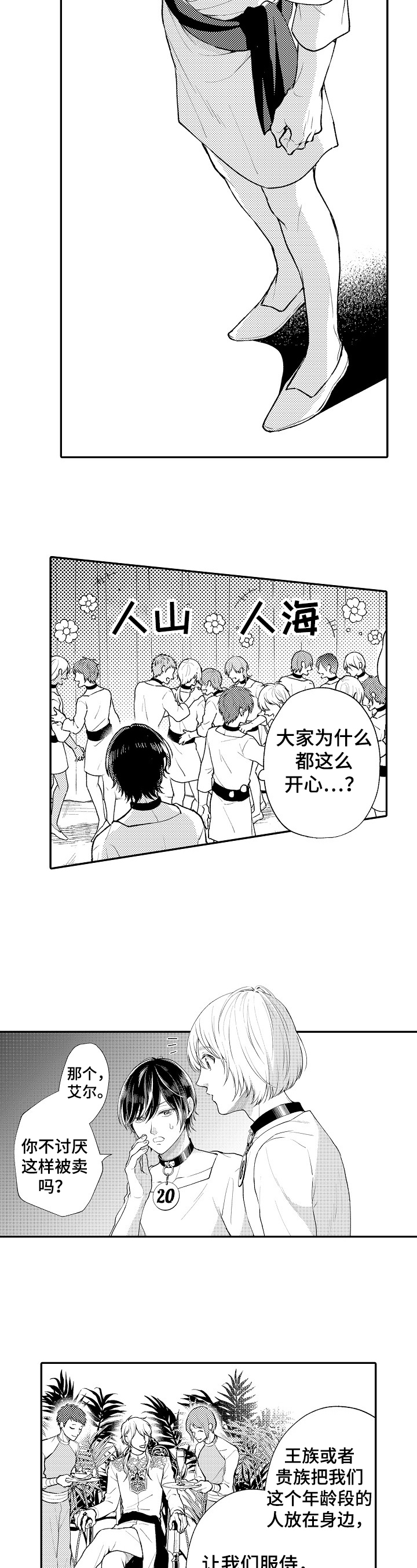  异界奴隶生活漫画,第2章：叮嘱5图