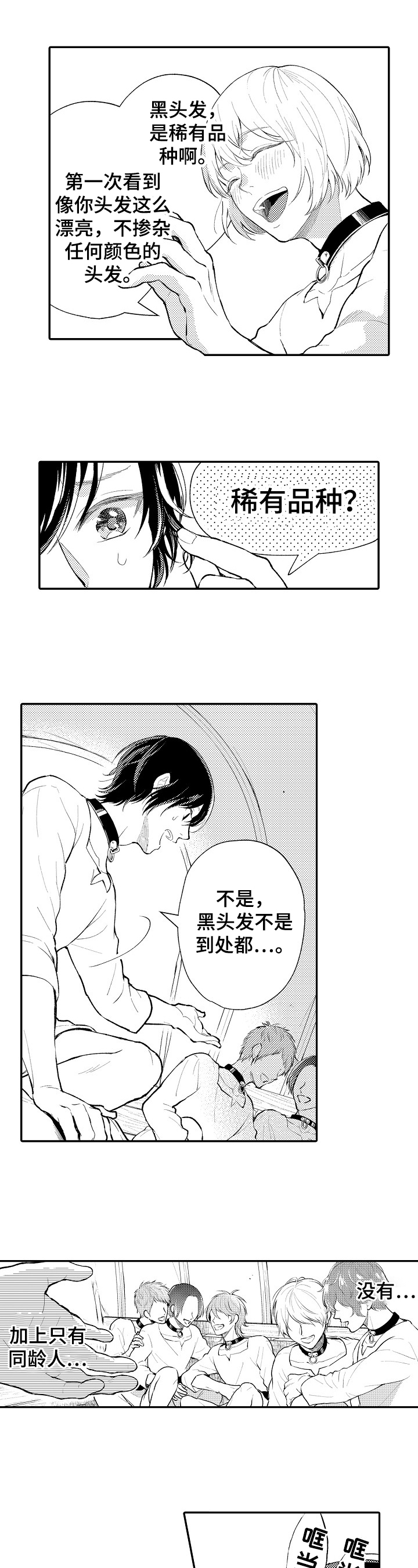  异界奴隶生活漫画,第2章：叮嘱1图