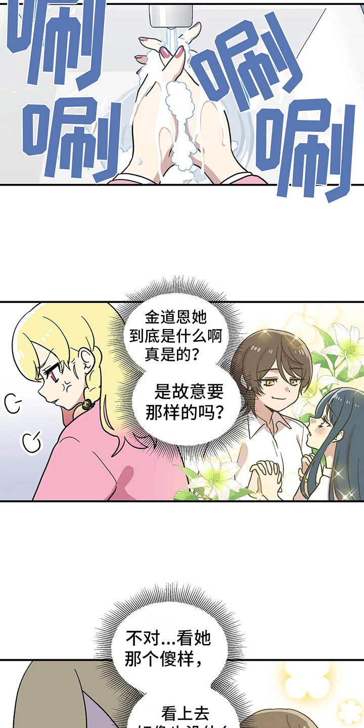 向日葵的阴暗面漫画,第9话3图