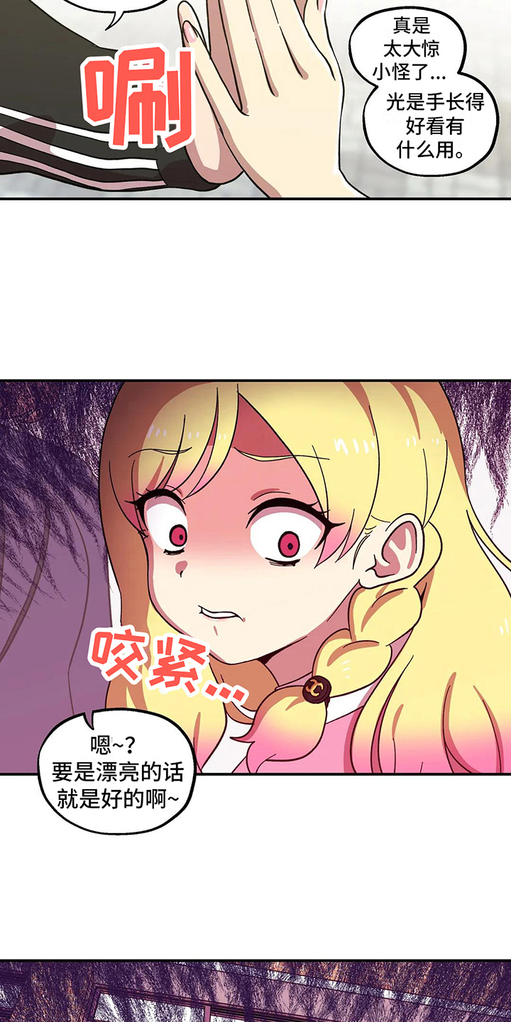 向日葵的阴暗面漫画,第9话1图