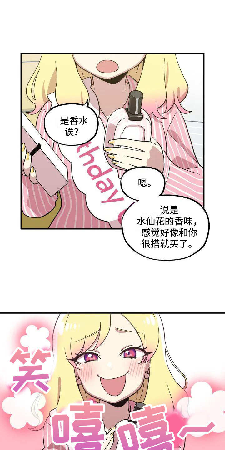 向日葵的小说漫画,第2话1图