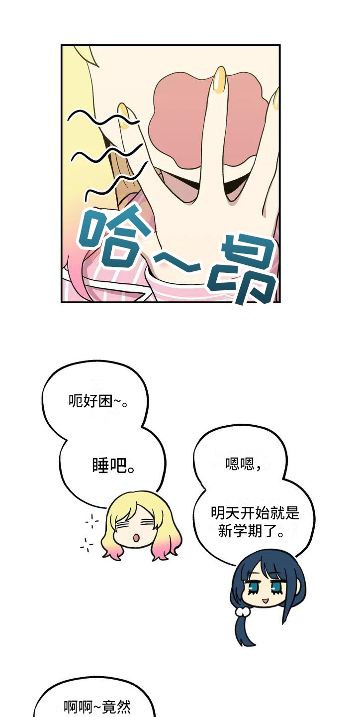 向日葵的小说漫画,第2话4图