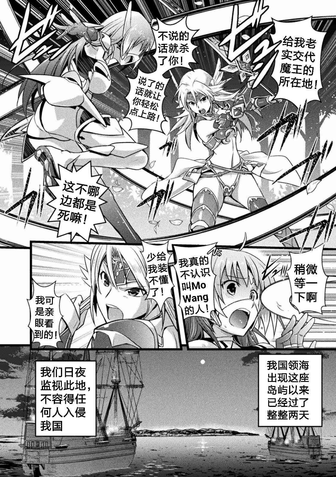 EDEN's GIRL 女主角危机频发的异世界之岛漫画,第1话4图