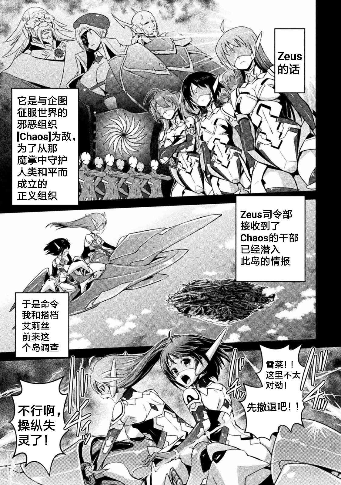 EDEN's GIRL 女主角危机频发的异世界之岛漫画,第1话4图