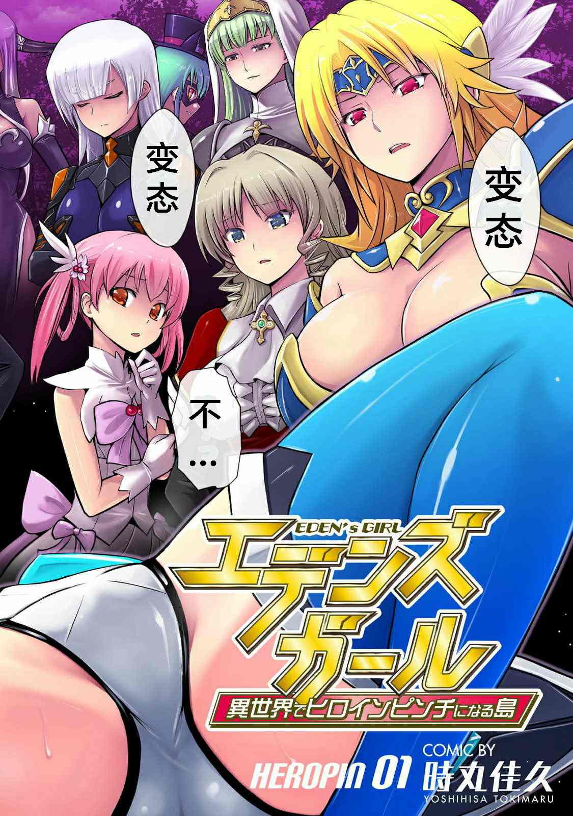 EDEN's GIRL 女主角危机频发的异世界之岛漫画,第1话3图