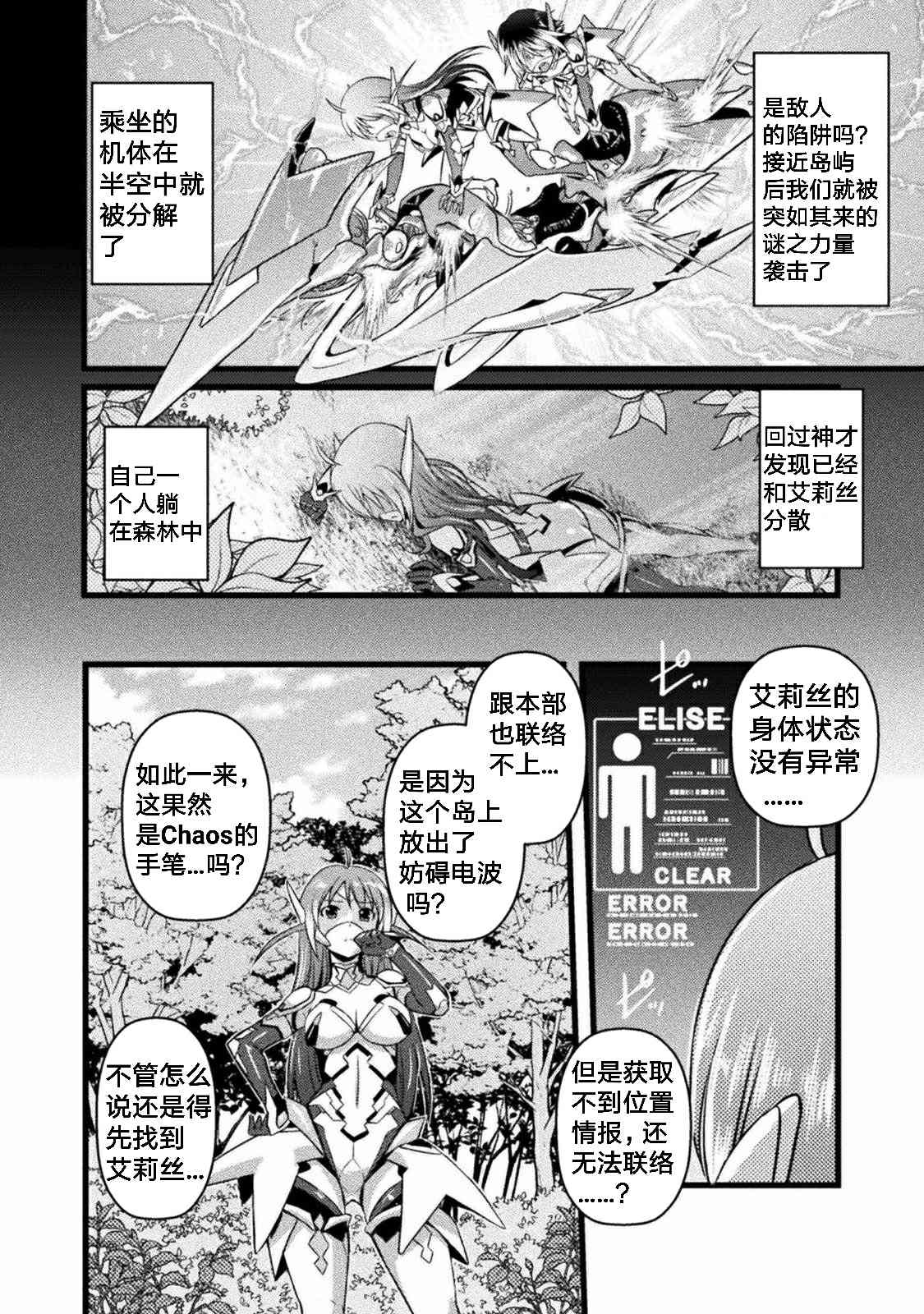 EDEN's GIRL 女主角危机频发的异世界之岛漫画,第1话5图