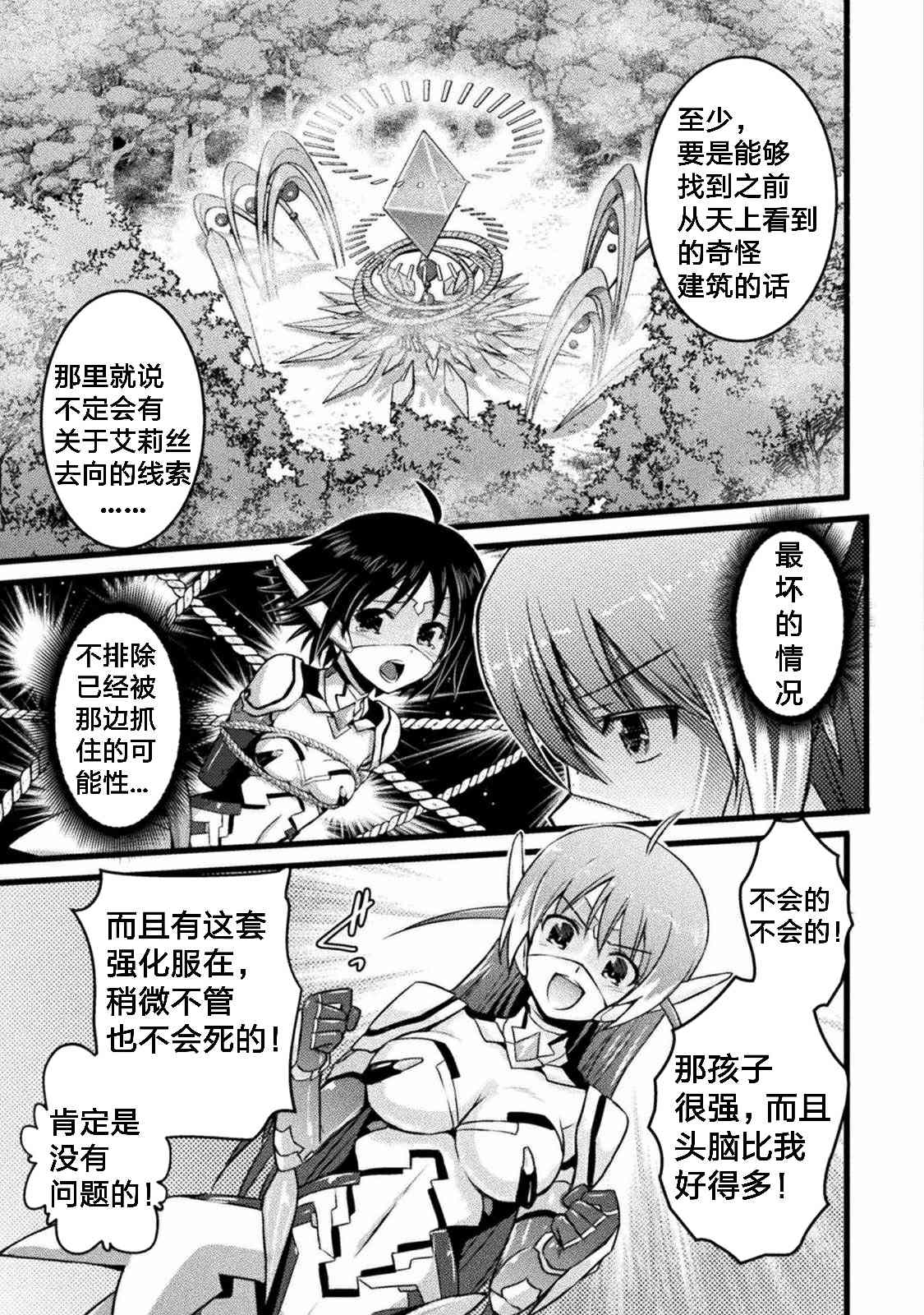 EDEN's GIRL 女主角危机频发的异世界之岛漫画,第1话1图