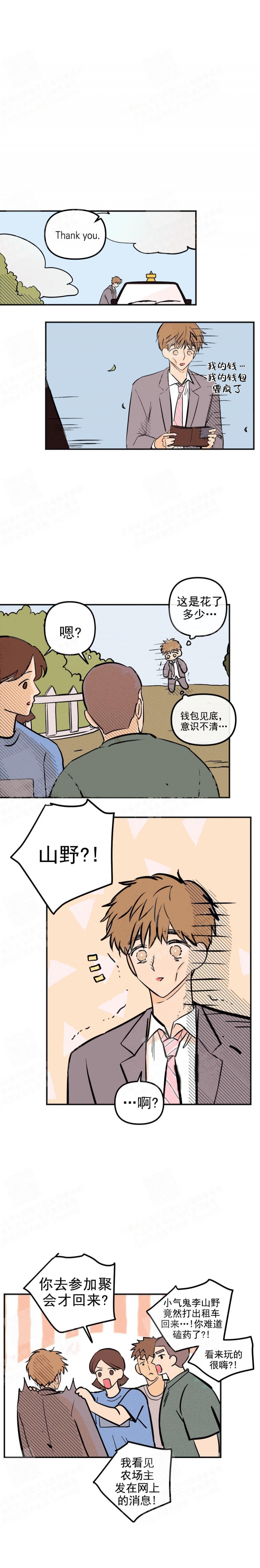 奏爱漫画,第9话2图