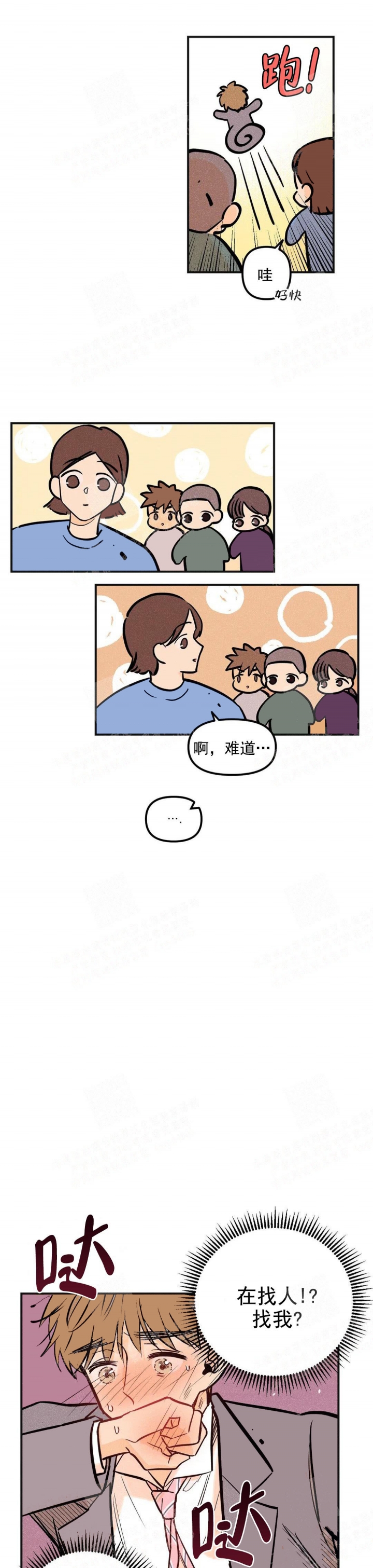 奏爱漫画,第9话5图