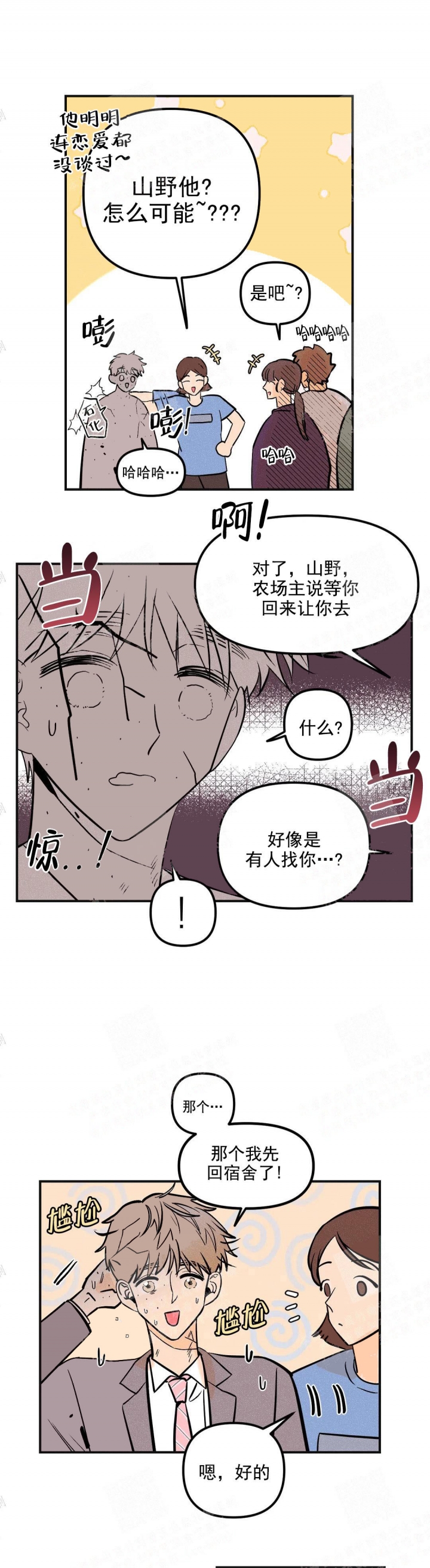 奏爱漫画,第9话4图