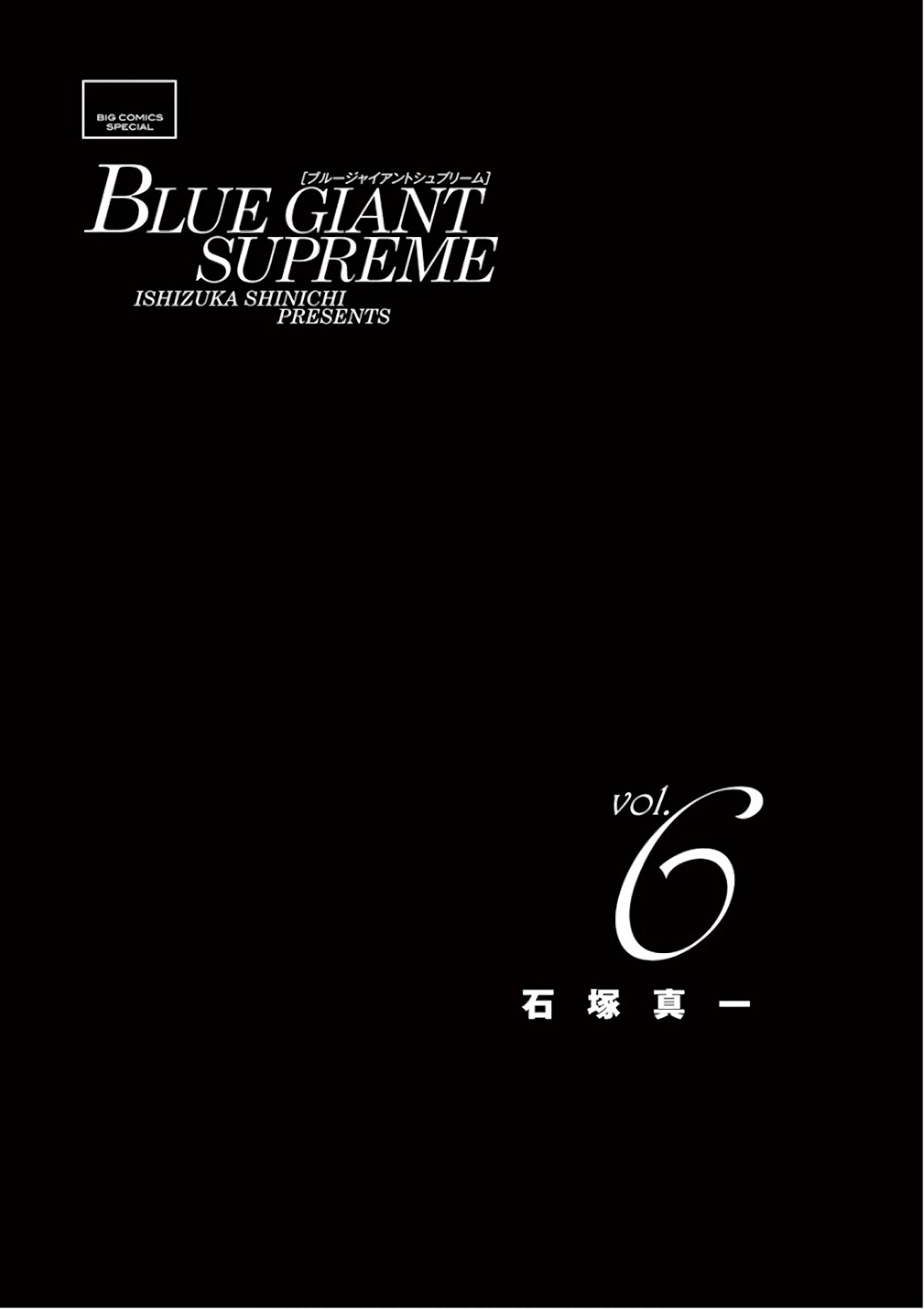 BLUE GIANT SUPREME漫画,第6卷3图