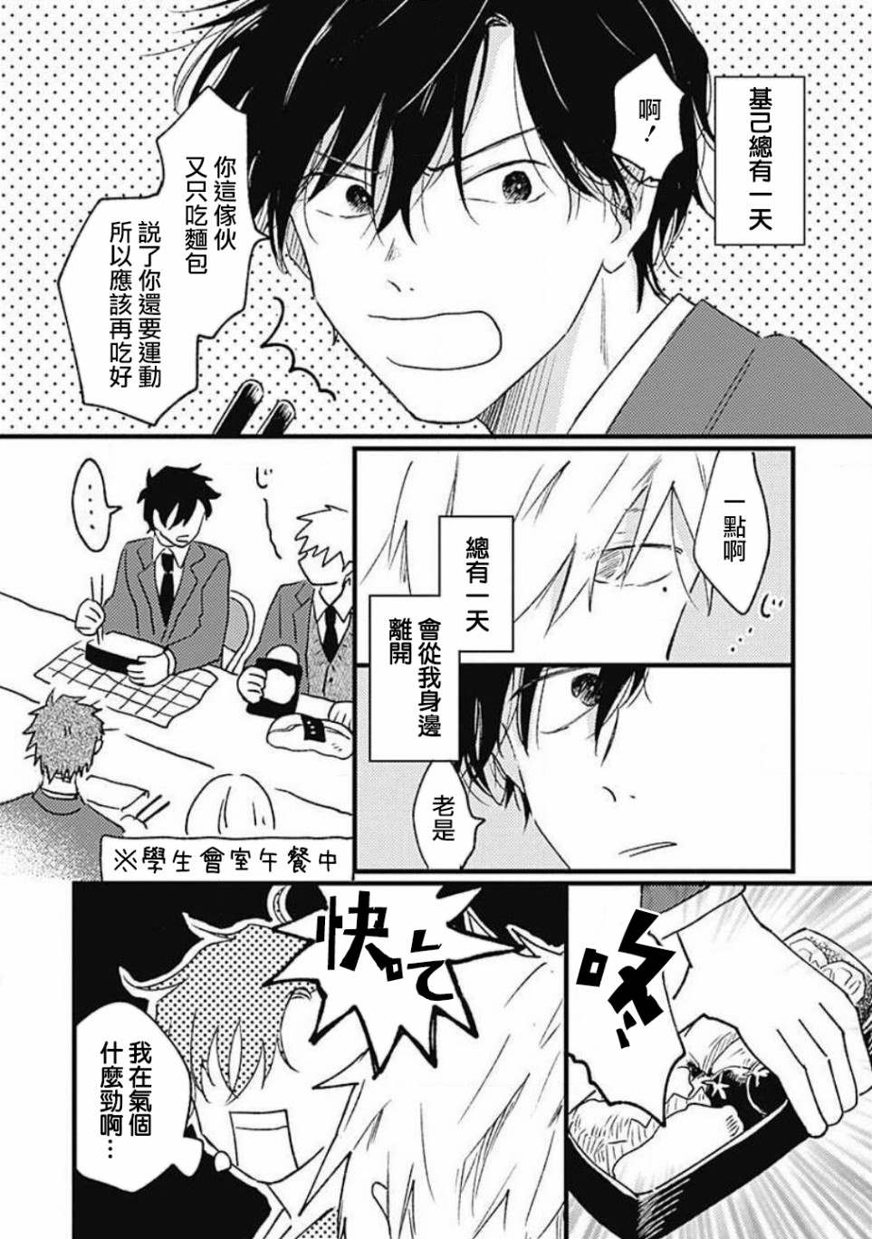 并不安全的我们漫画,第5话1图