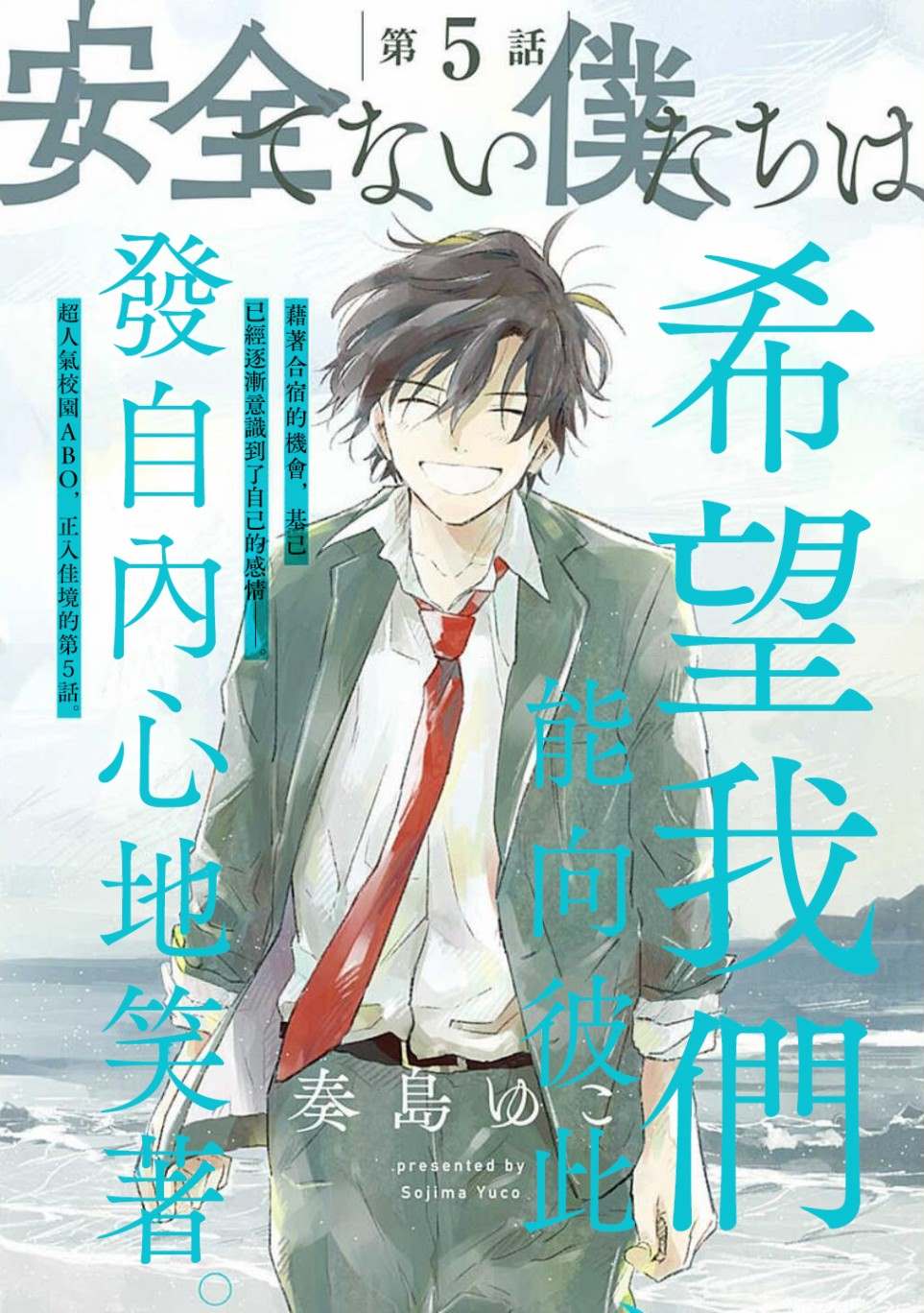 并不安全的我们漫画,第5话1图