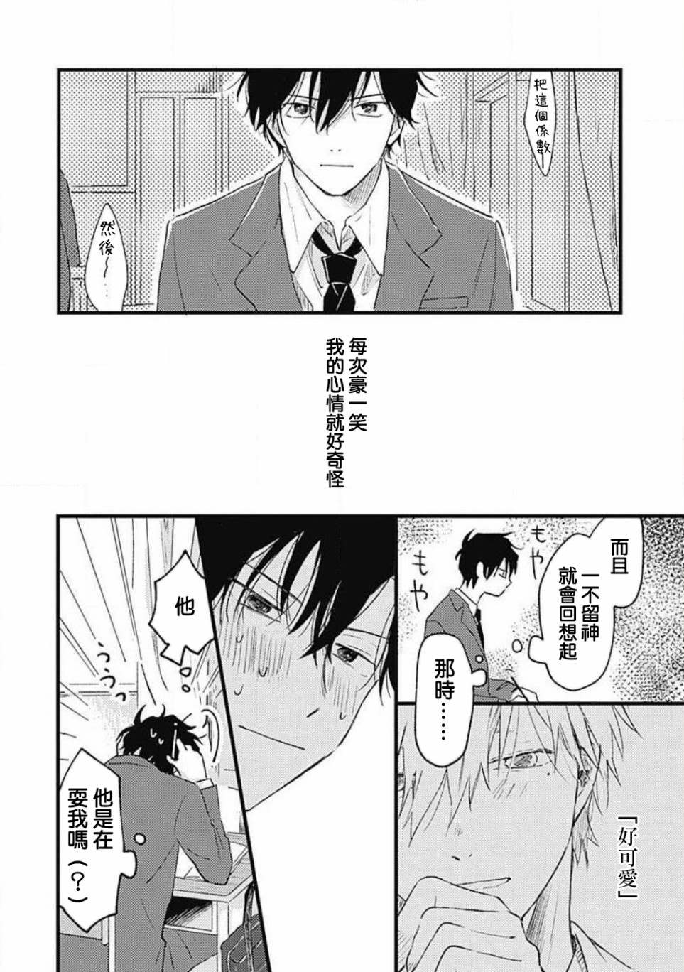 并不安全的我们漫画,第5话3图