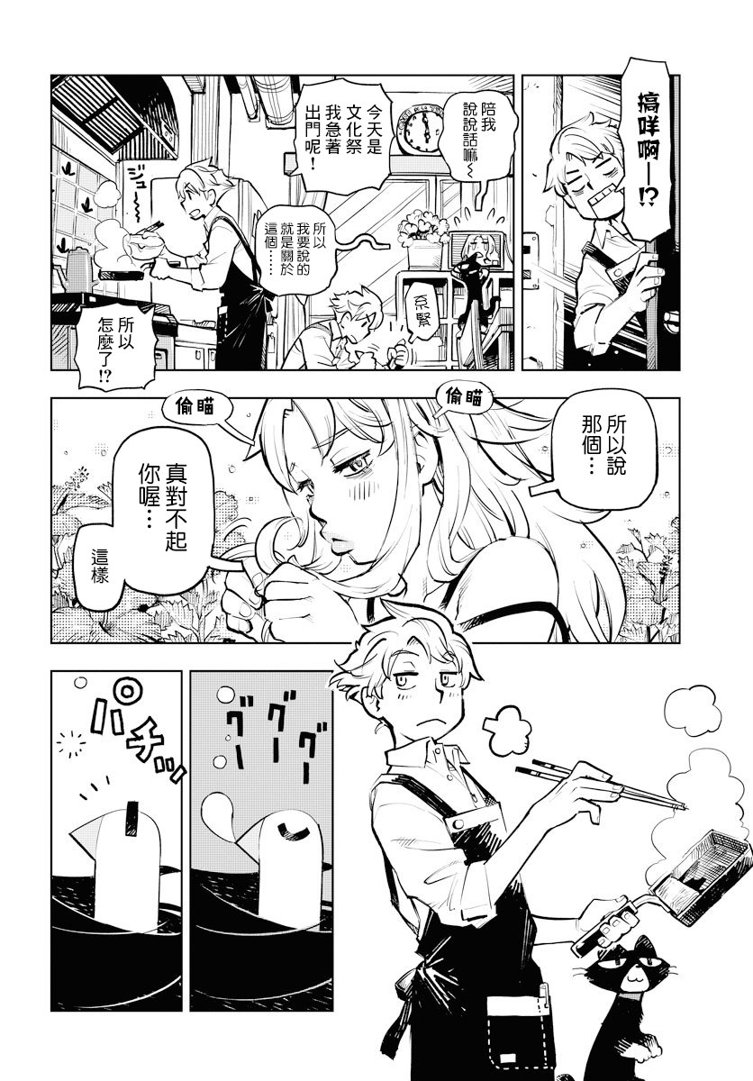 献给世界的花束漫画,第2话5图