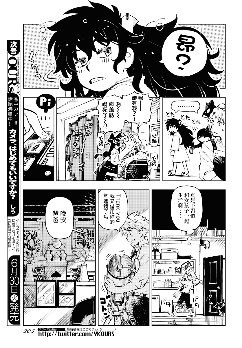 献给世界的花束漫画,第2话5图