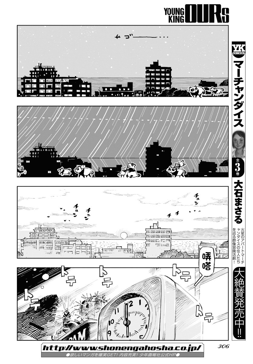 献给世界的花束漫画,第2话1图