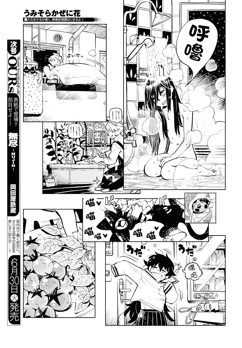 献给世界的花束漫画,第2话3图