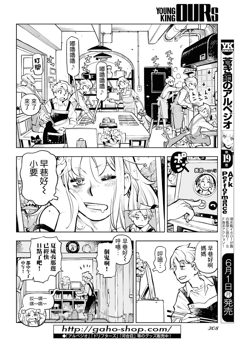 献给世界的花束漫画,第2话3图