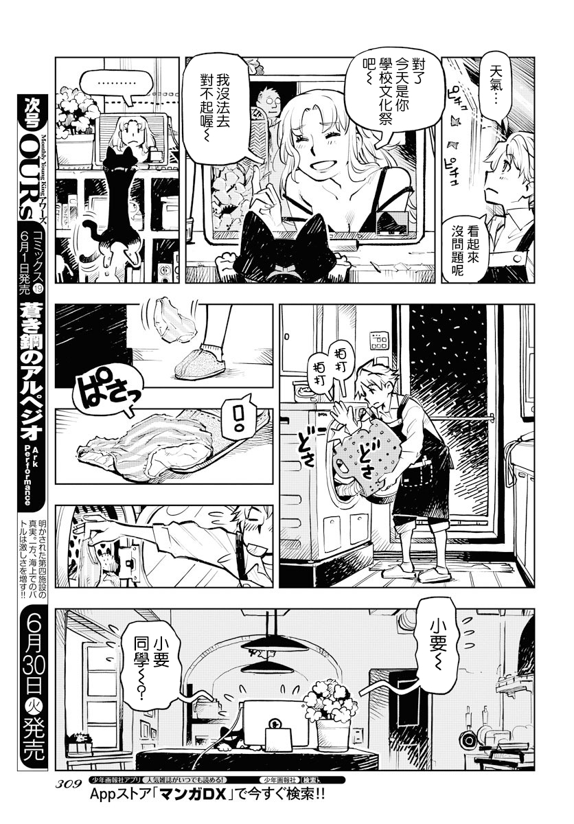 献给世界的花束漫画,第2话4图