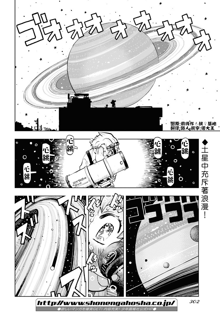 献给世界的花束漫画,第2话2图