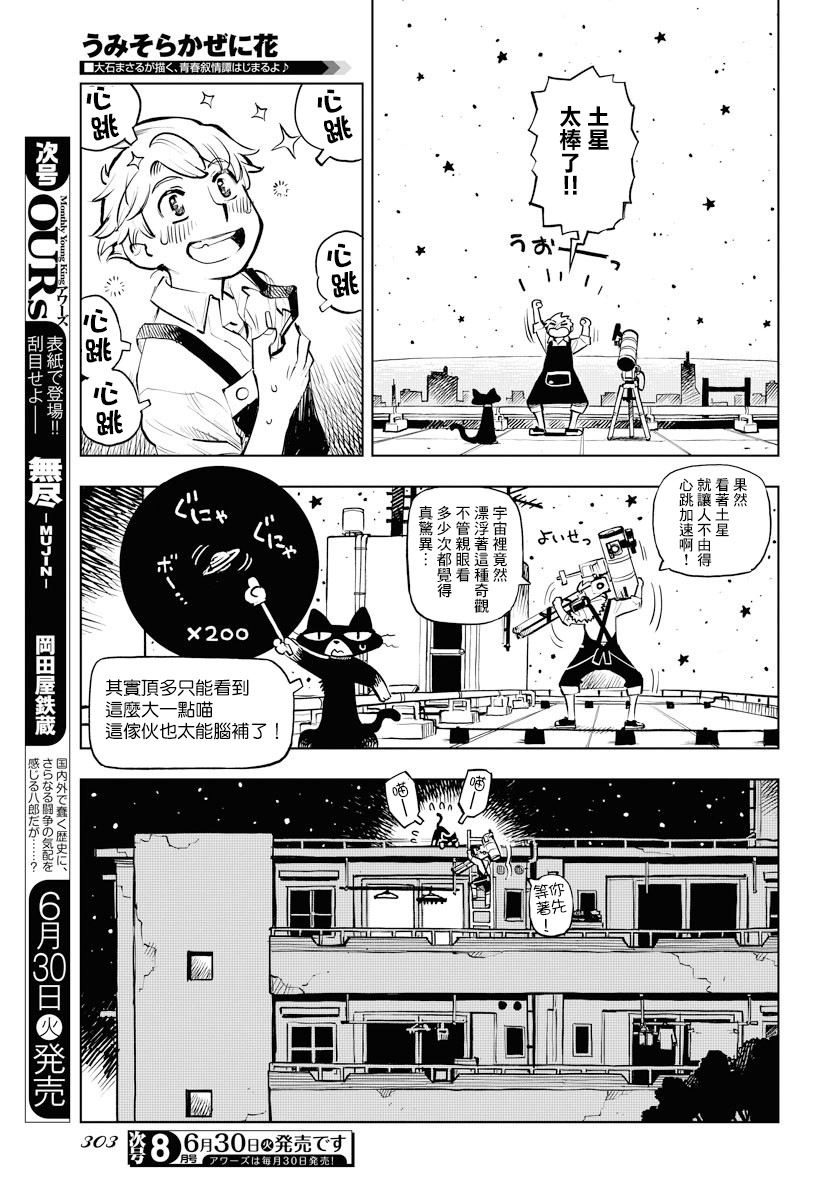 献给世界的花束漫画,第2话3图