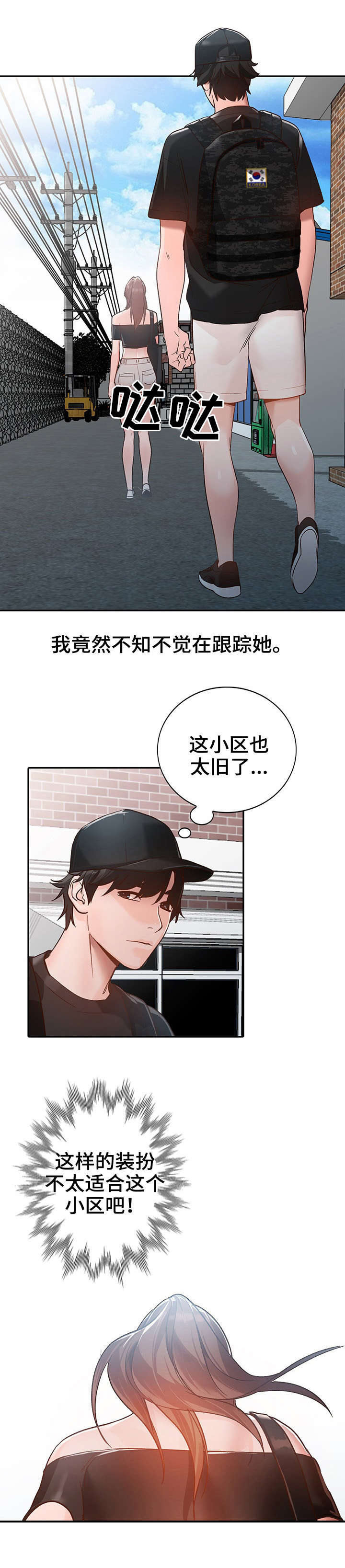 逐步掌握韩漫漫画,第1章：相似5图