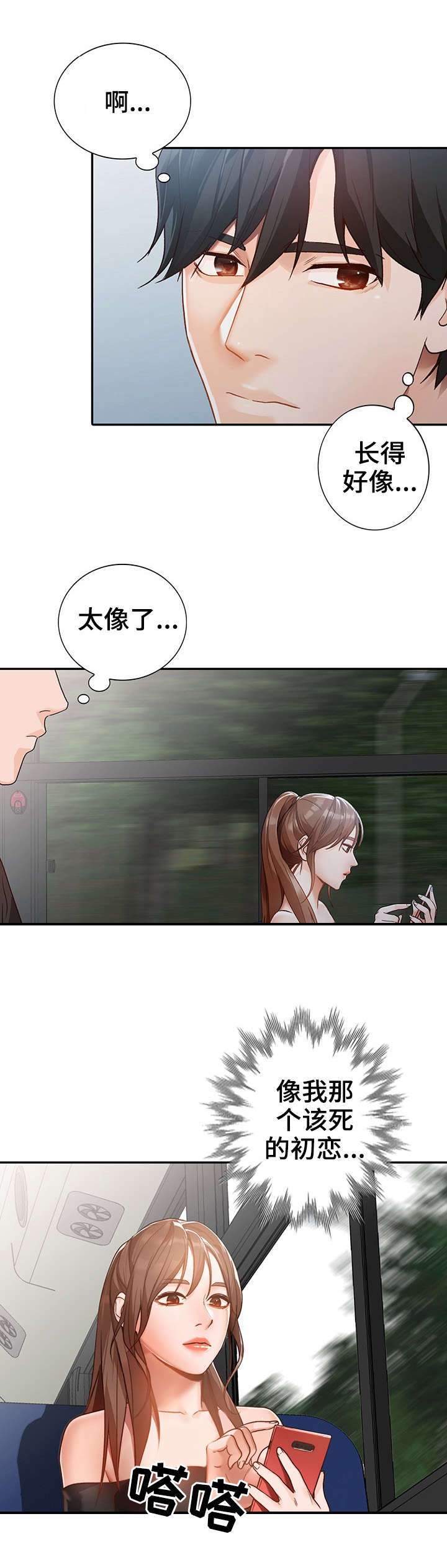 逐步掌握韩漫漫画,第1章：相似2图