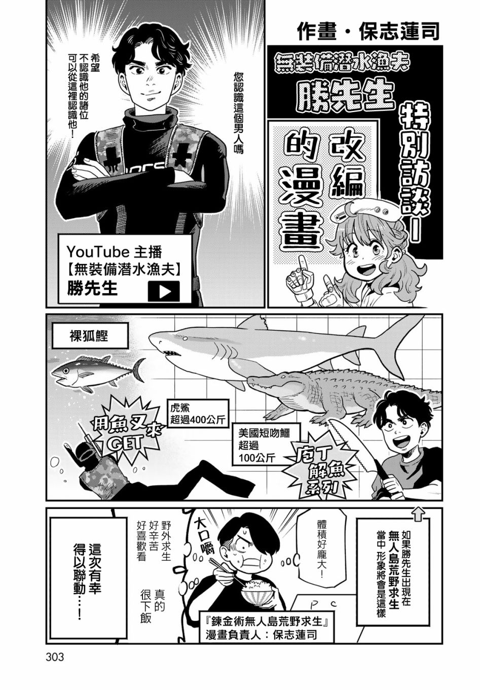 炼金术无人岛荒野求生漫画,特别访谈1图