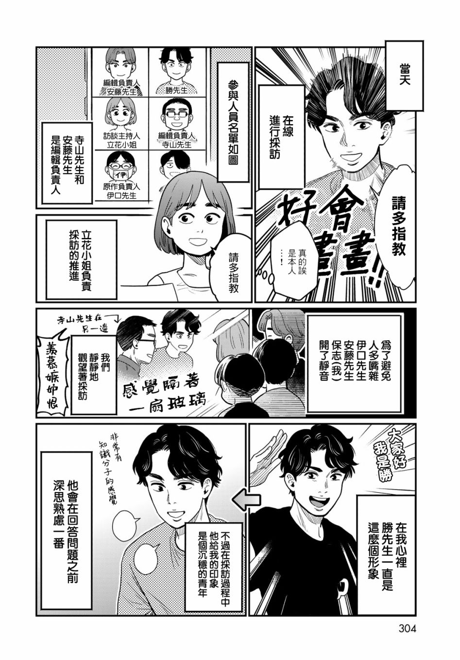 炼金术无人岛荒野求生漫画,特别访谈2图