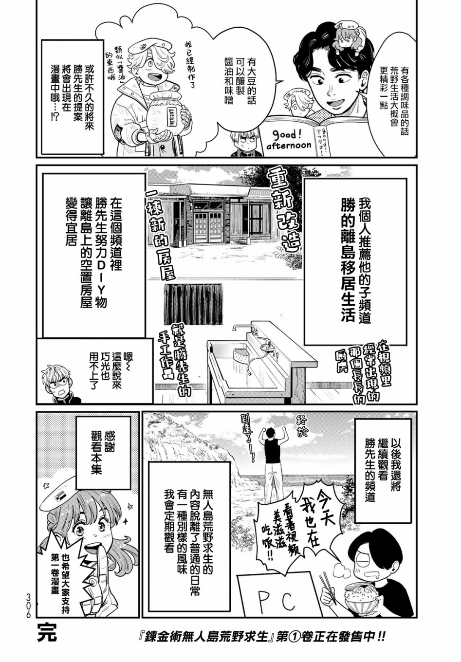 炼金术无人岛荒野求生漫画,特别访谈4图