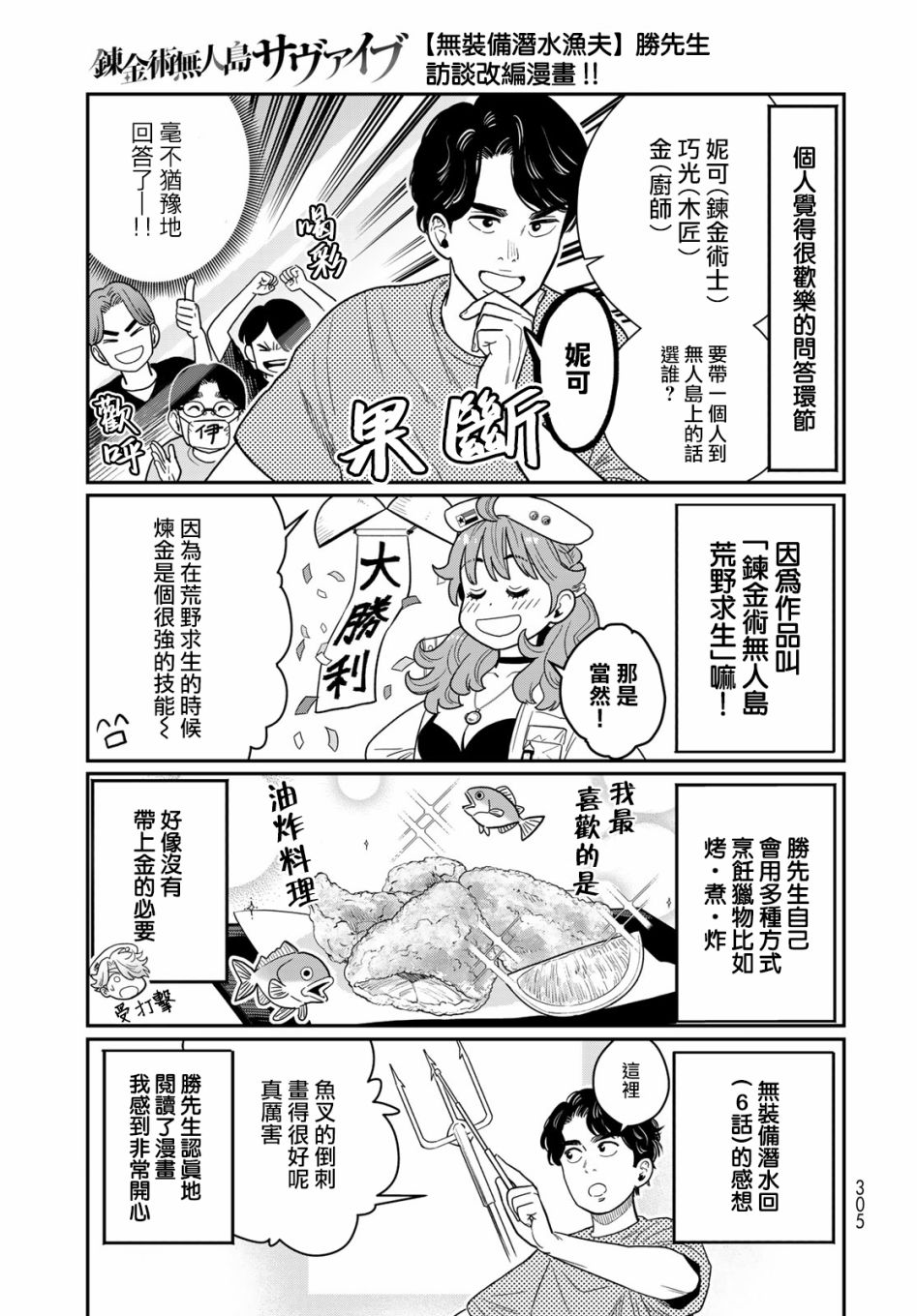 炼金术无人岛荒野求生漫画,特别访谈3图