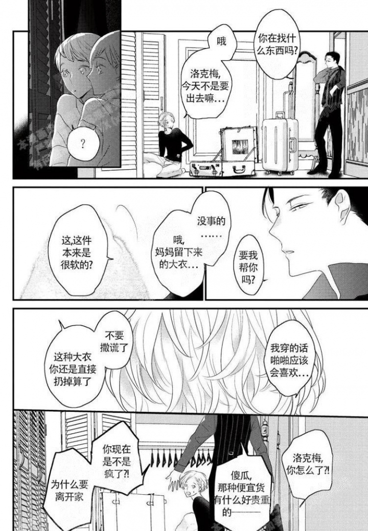 收集养分的宝贝漫画,第12话1图