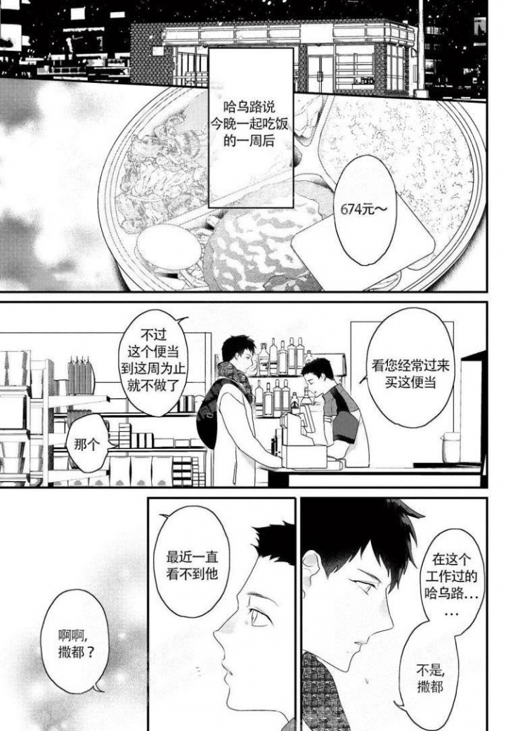 收集养分的宝贝漫画,第12话1图