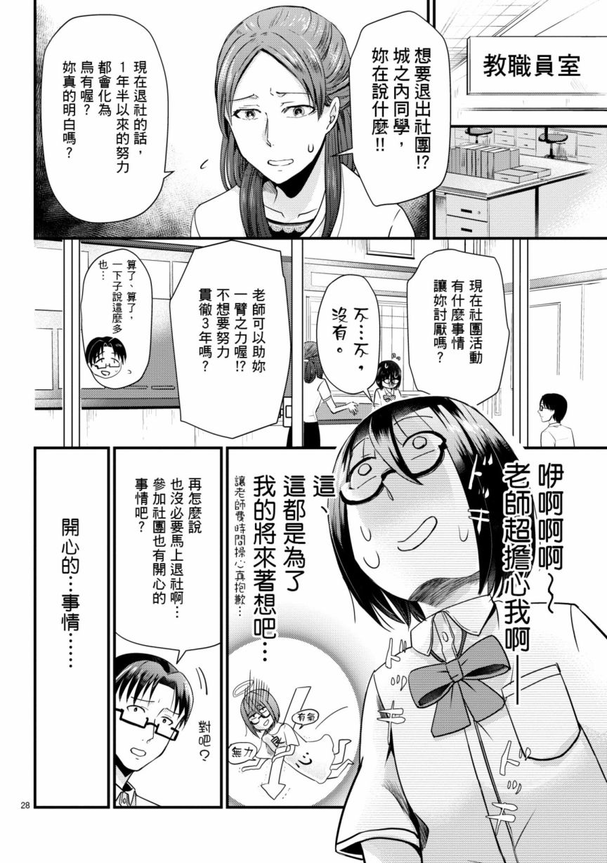 穿越时空当宅女漫画,第6话3图