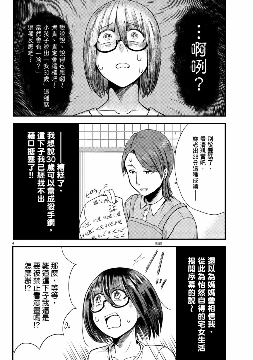 穿越时空当宅女漫画,第6话4图