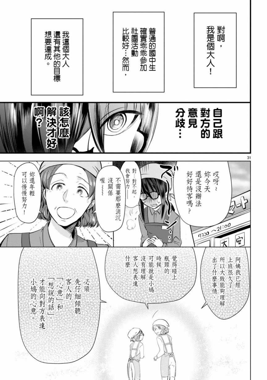 穿越时空当宅女漫画,第6话1图