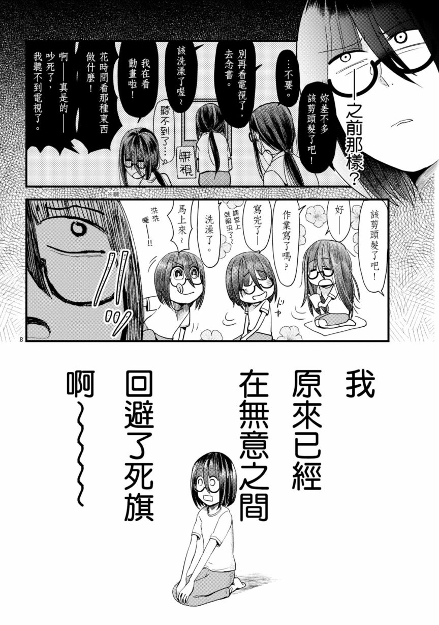 穿越时空当宅女漫画,第6话3图