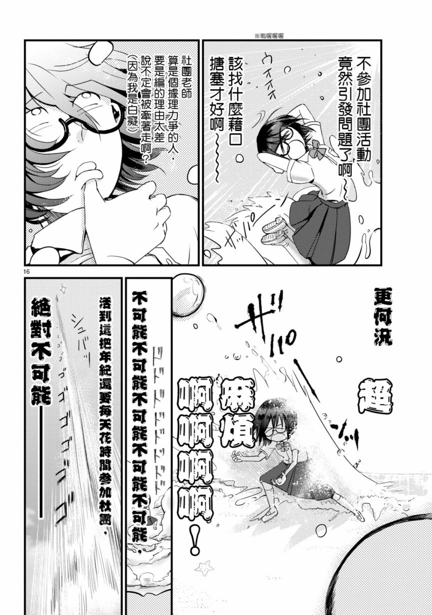 穿越时空当宅女漫画,第6话1图