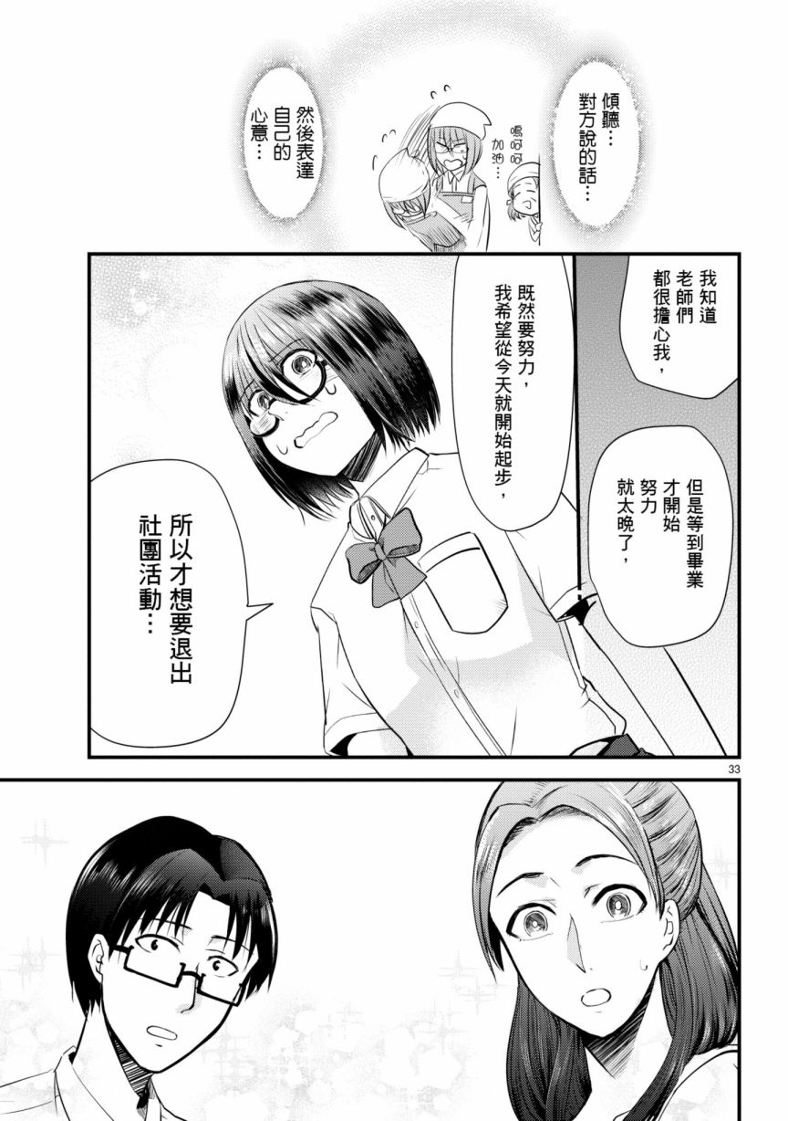 穿越时空当宅女漫画,第6话3图