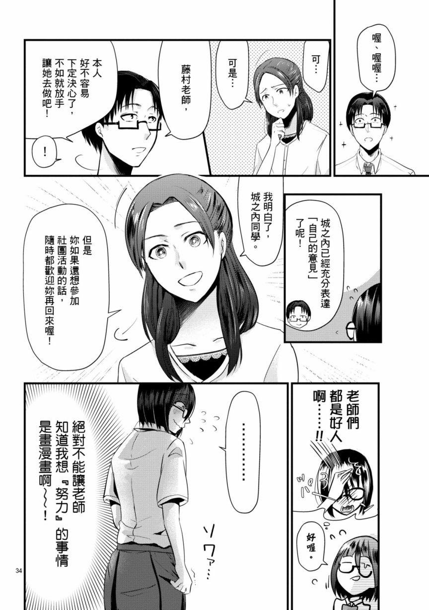 穿越时空当宅女漫画,第6话4图