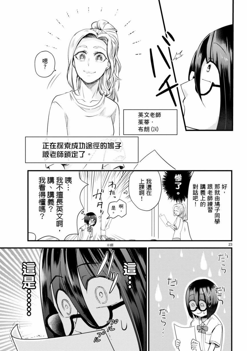 穿越时空当宅女漫画,第6话3图