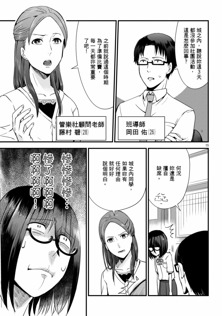 穿越时空当宅女漫画,第6话5图