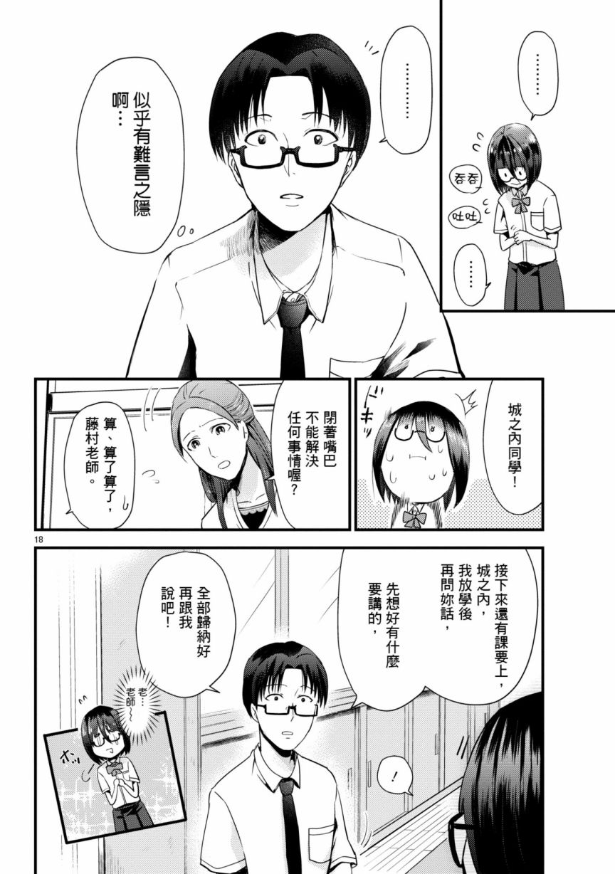 穿越时空当宅女漫画,第6话3图